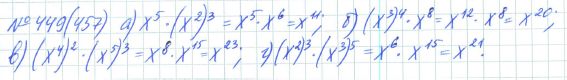 Ответ к задаче № 449 (457) - Рабочая тетрадь Макарычев Ю.Н., Миндюк Н.Г., Нешков К.И., гдз по алгебре 7 класс